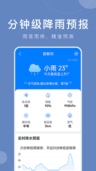 准时天气app下载