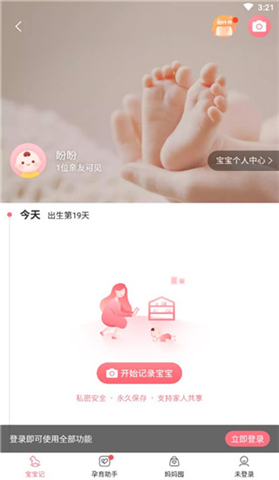 宝宝记app