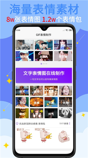GIF表情制作app