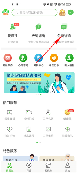 快速问医生app