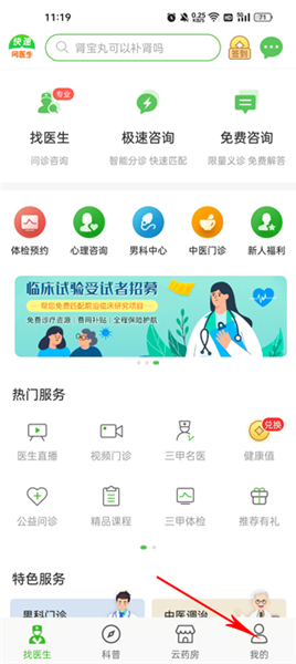 快速问医生app