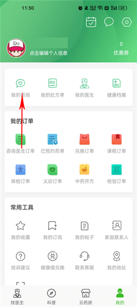 快速问医生app