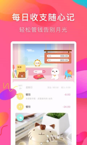 可萌记账app