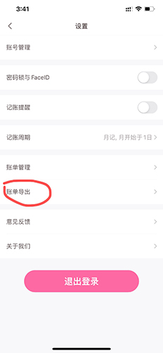 可萌记账app