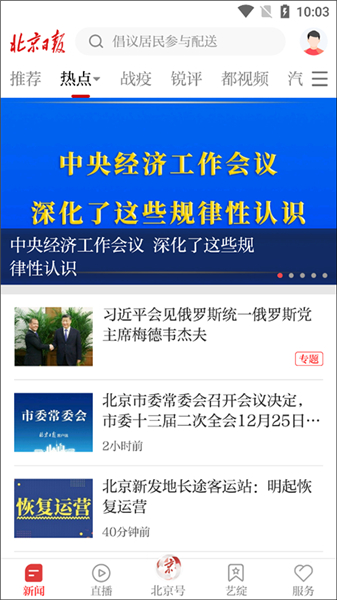 北京日报app