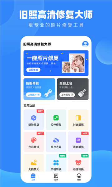 旧照高清修复app