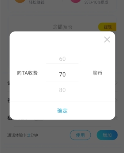 知聊app