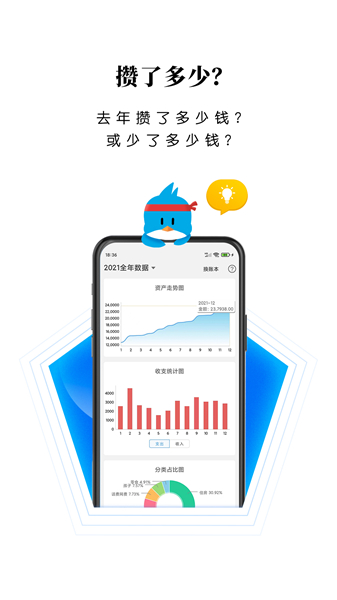 一飞记账app