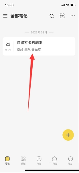 指尖笔记app