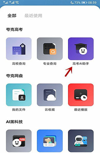 夸克高考志愿填报免费app