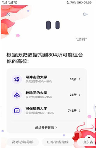 夸克高考志愿填报免费app