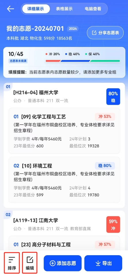 夸克高考志愿填报免费app