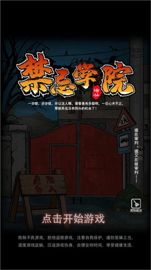 禁忌学院2逃离