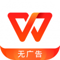 WPSOffice手机版