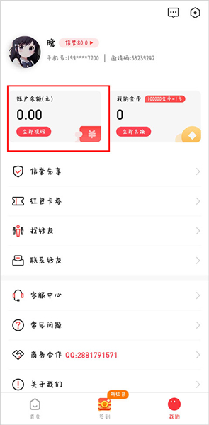 爱上兼职app