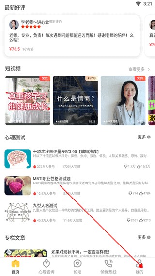 给力心理咨询app