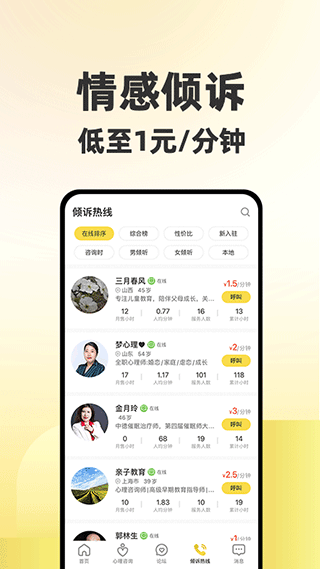 给力心理咨询app