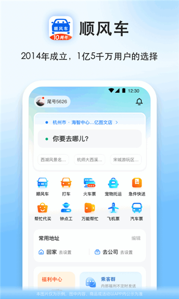 顺风车app手机版