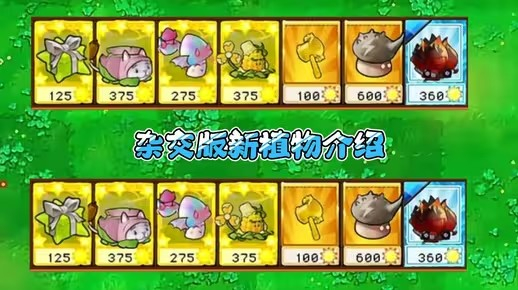 植物大战僵尸杂交版2.6新植物