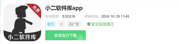 小二软件库app