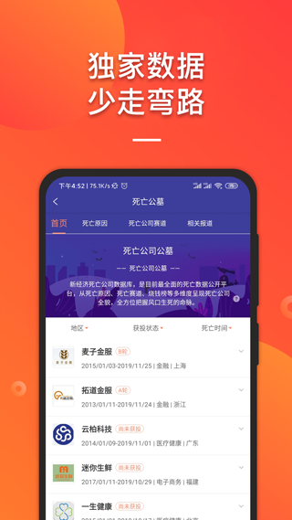 IT桔子app