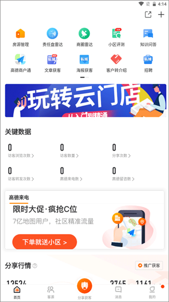 云门店app