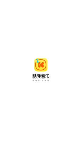 酷我音乐app