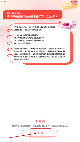 sora人工智能软件下载