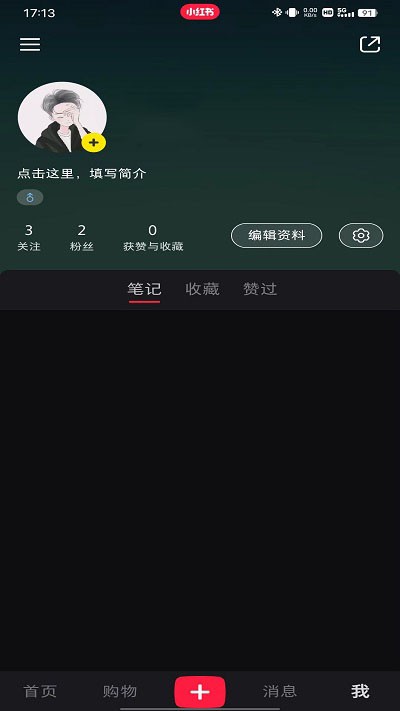 小红书app下载安装