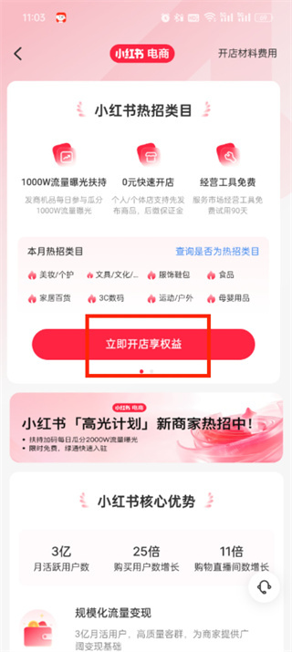 小红书app下载安装