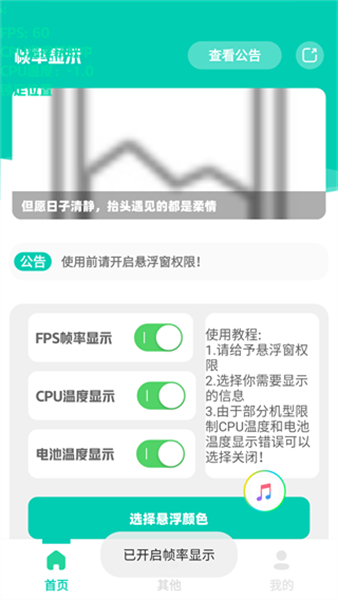 帧率显示器app