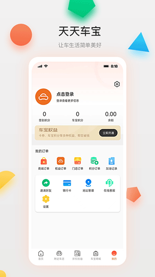 天天车宝app