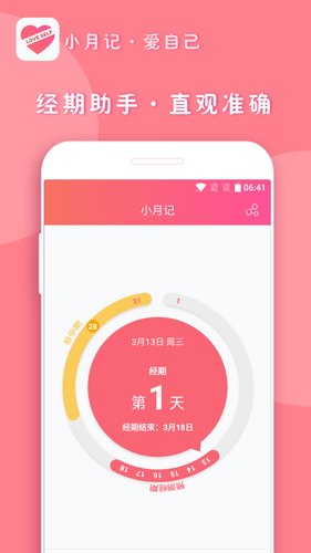 小月记app