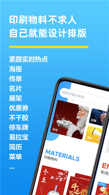 海报制作大师app