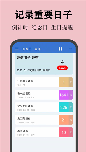 喵喵倒数日app