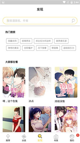 绅度漫画app