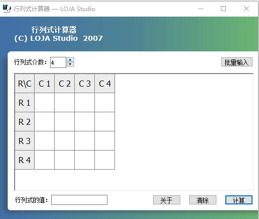 行列式计算器