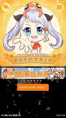 天堂漫画app正版官方版下载