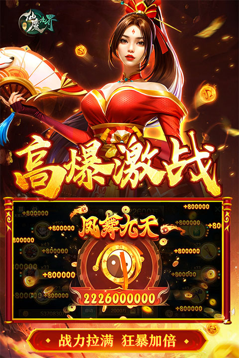 新仙魔九界下载