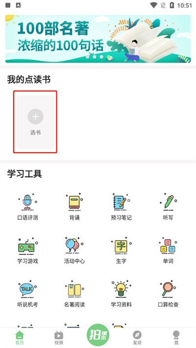 爱点读英语app