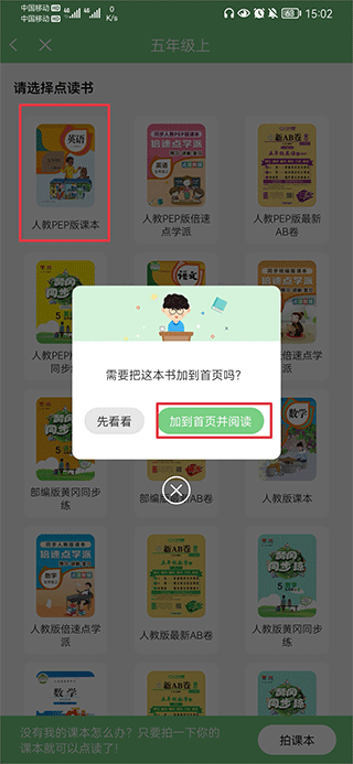 爱点读英语app