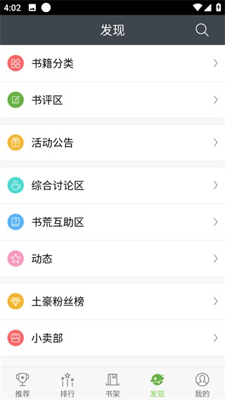 欢乐书客app