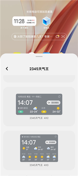 2345天气预报app