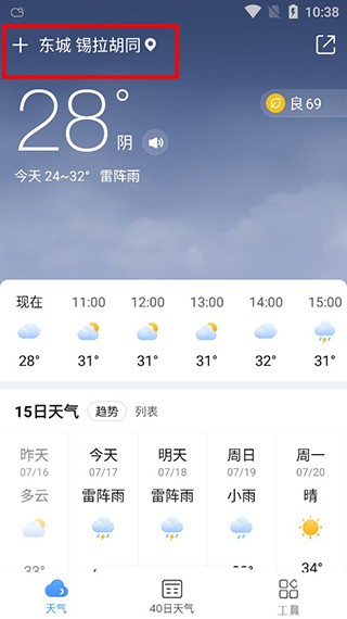 2345天气预报app