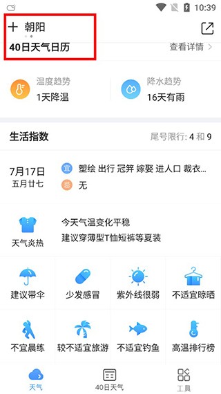 2345天气预报app