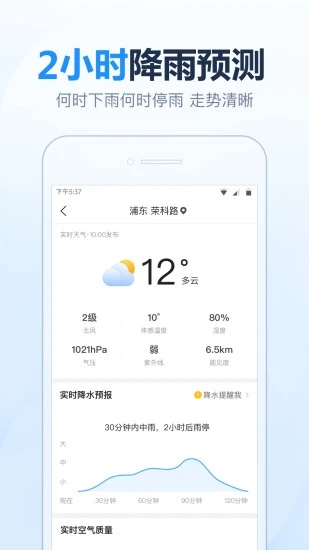 2345天气预报app