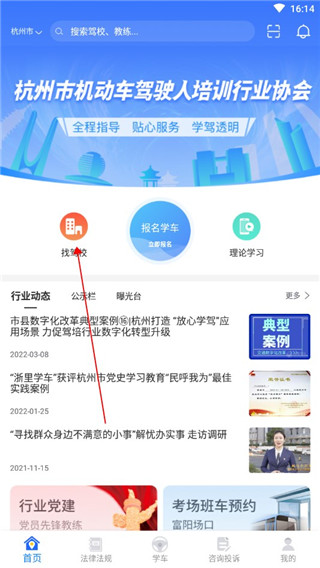 浙里学车app