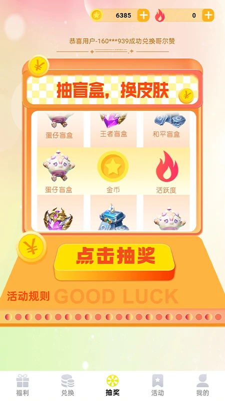 换肤收集大师换肤大佬免费领皮肤app