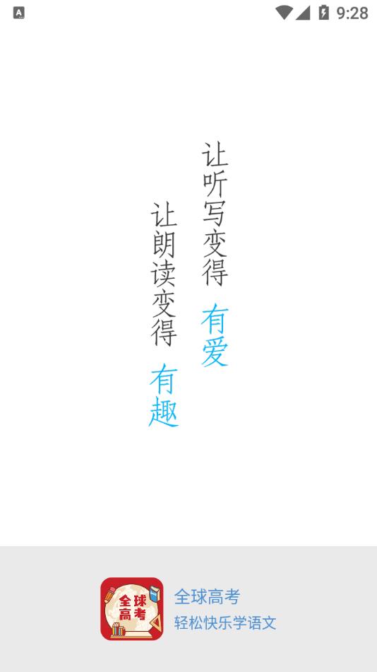 全球高考app