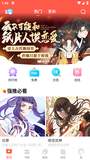 吹妖漫画app